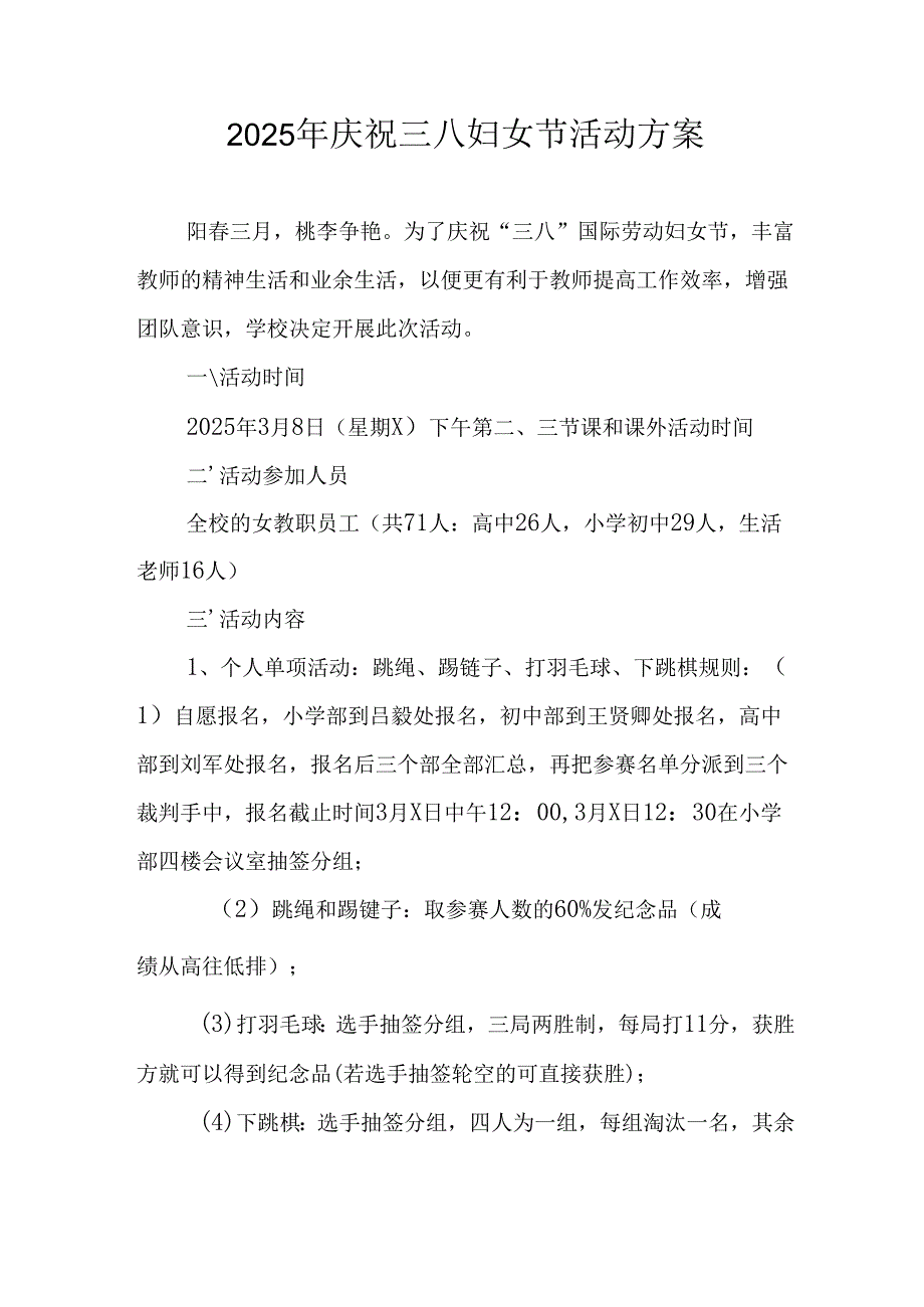 2025年小学庆祝《三八妇女节》活动工作方案 （汇编6份）.docx_第1页