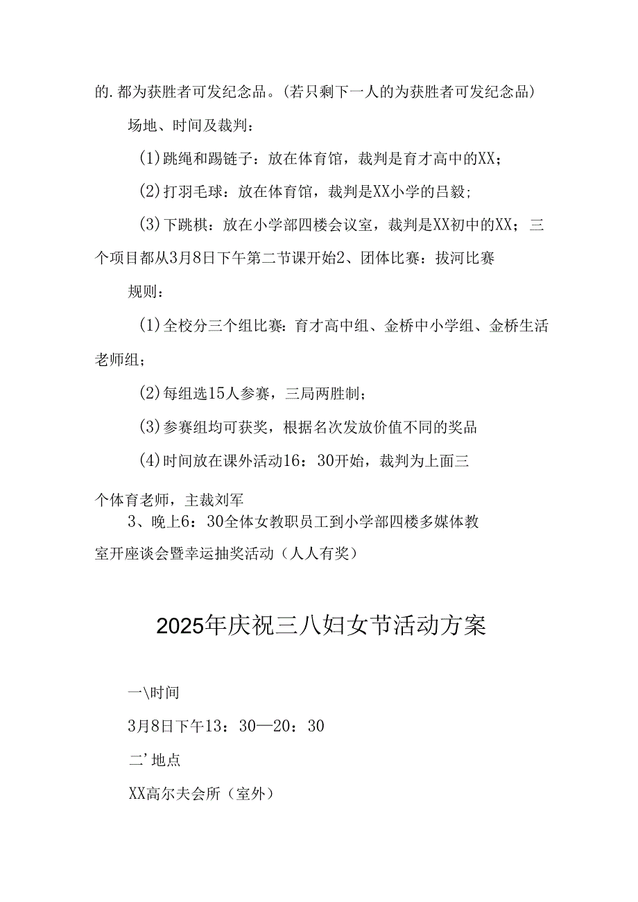 2025年小学庆祝《三八妇女节》活动工作方案 （汇编6份）.docx_第2页