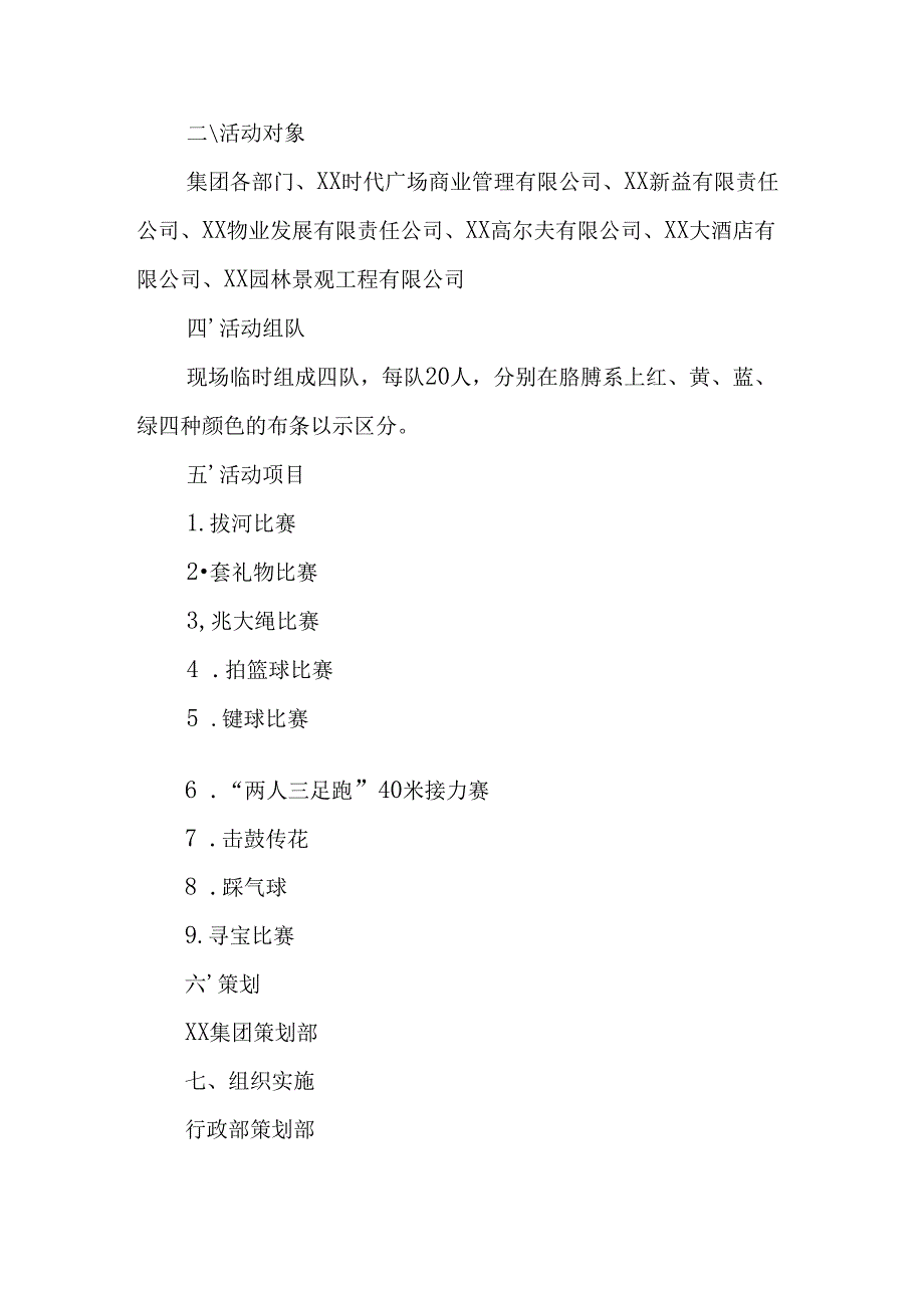 2025年小学庆祝《三八妇女节》活动工作方案 （汇编6份）.docx_第3页