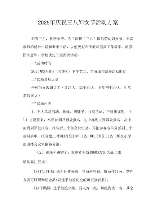 2025年小学庆祝《三八妇女节》活动工作方案 （汇编6份）.docx