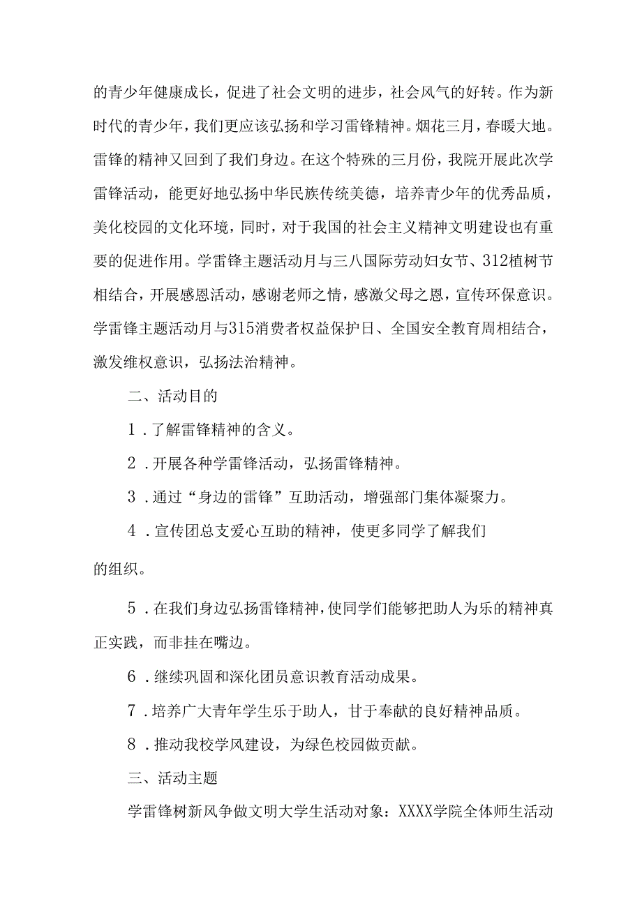 学习2025年雷锋精神六十二周年主题活动实施方案 （4份）_53.docx_第3页