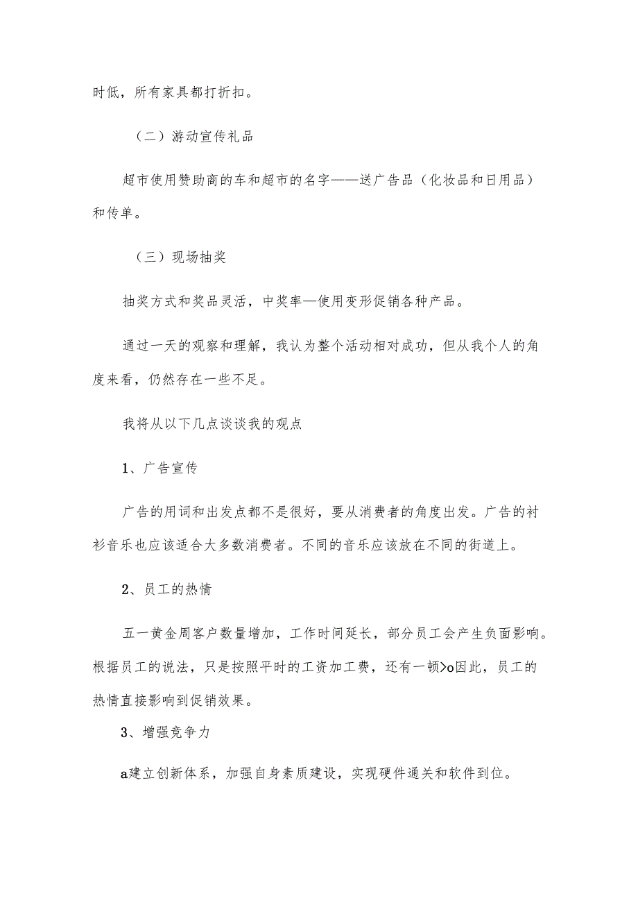 促销活动结束后的活动总结.docx_第2页