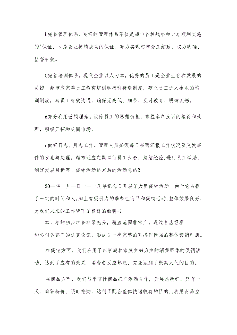 促销活动结束后的活动总结.docx_第3页