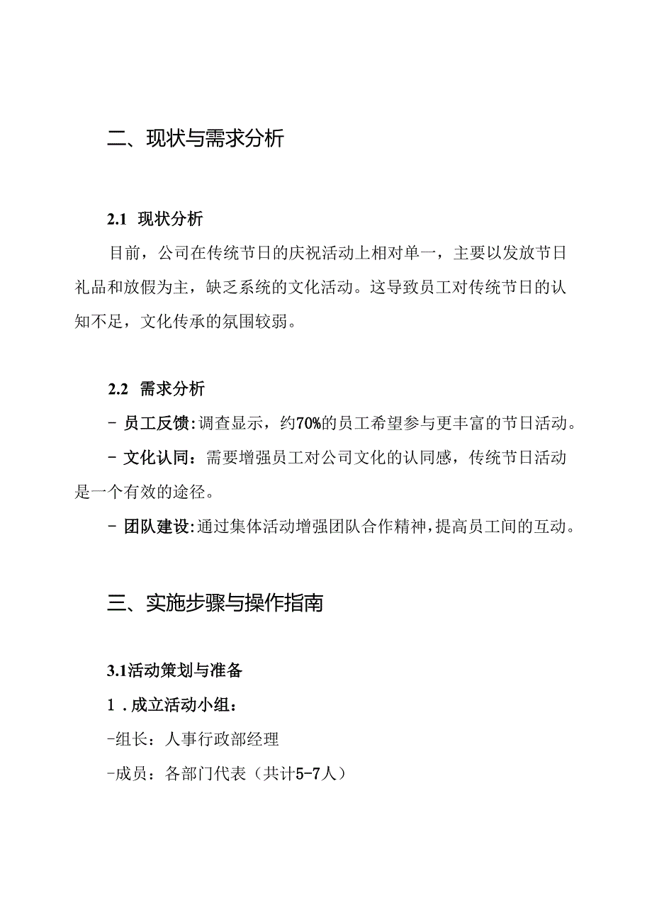 传统节日活动实施方案.docx_第2页