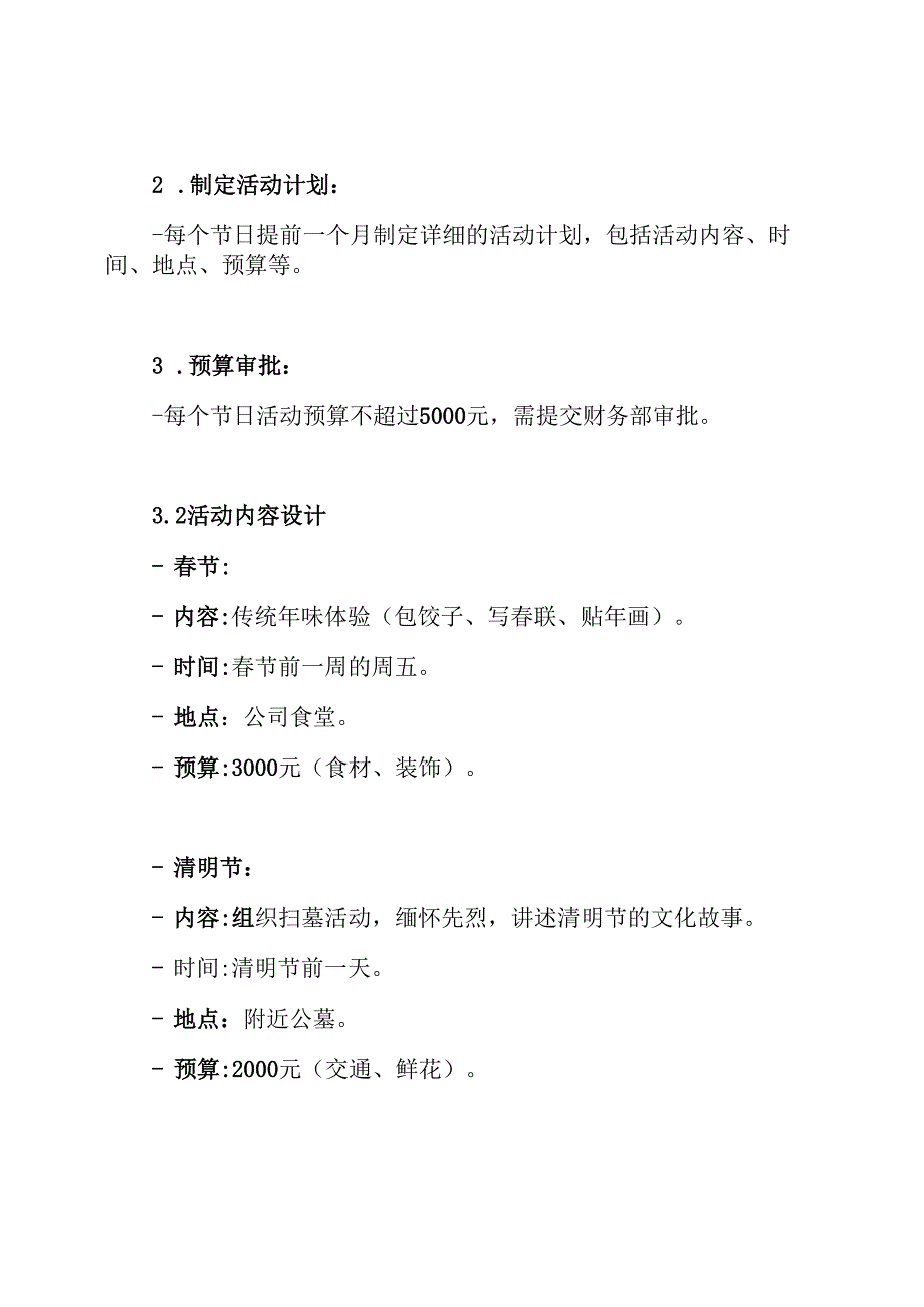 传统节日活动实施方案.docx_第3页