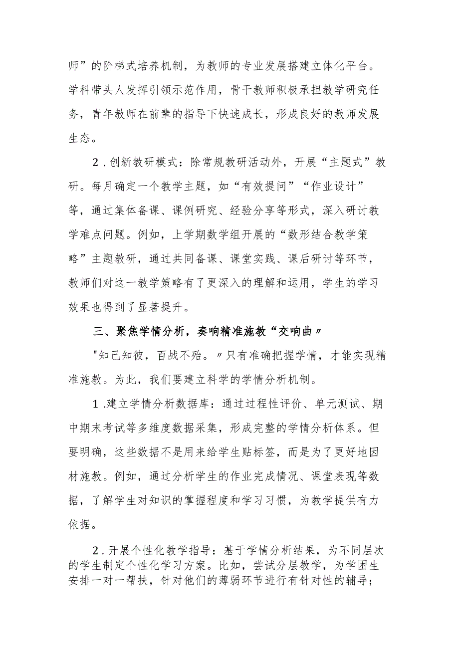 校长在提升教育教学质量工作会上的讲话：聚焦五大关键提升教育教学质量.docx_第3页