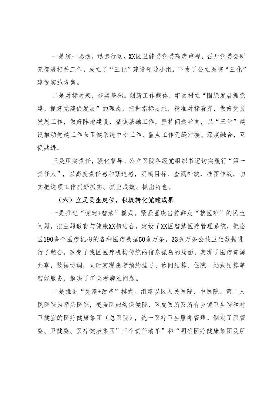 卫健委党组书记2024年度抓基层党建工作述职报告.docx_第3页