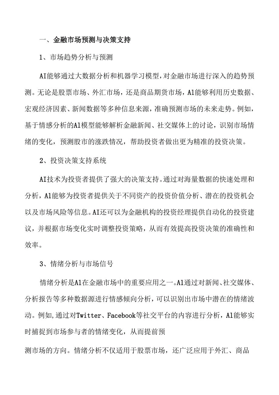 AI与金融领域的应用趋势与前景分析.docx_第2页