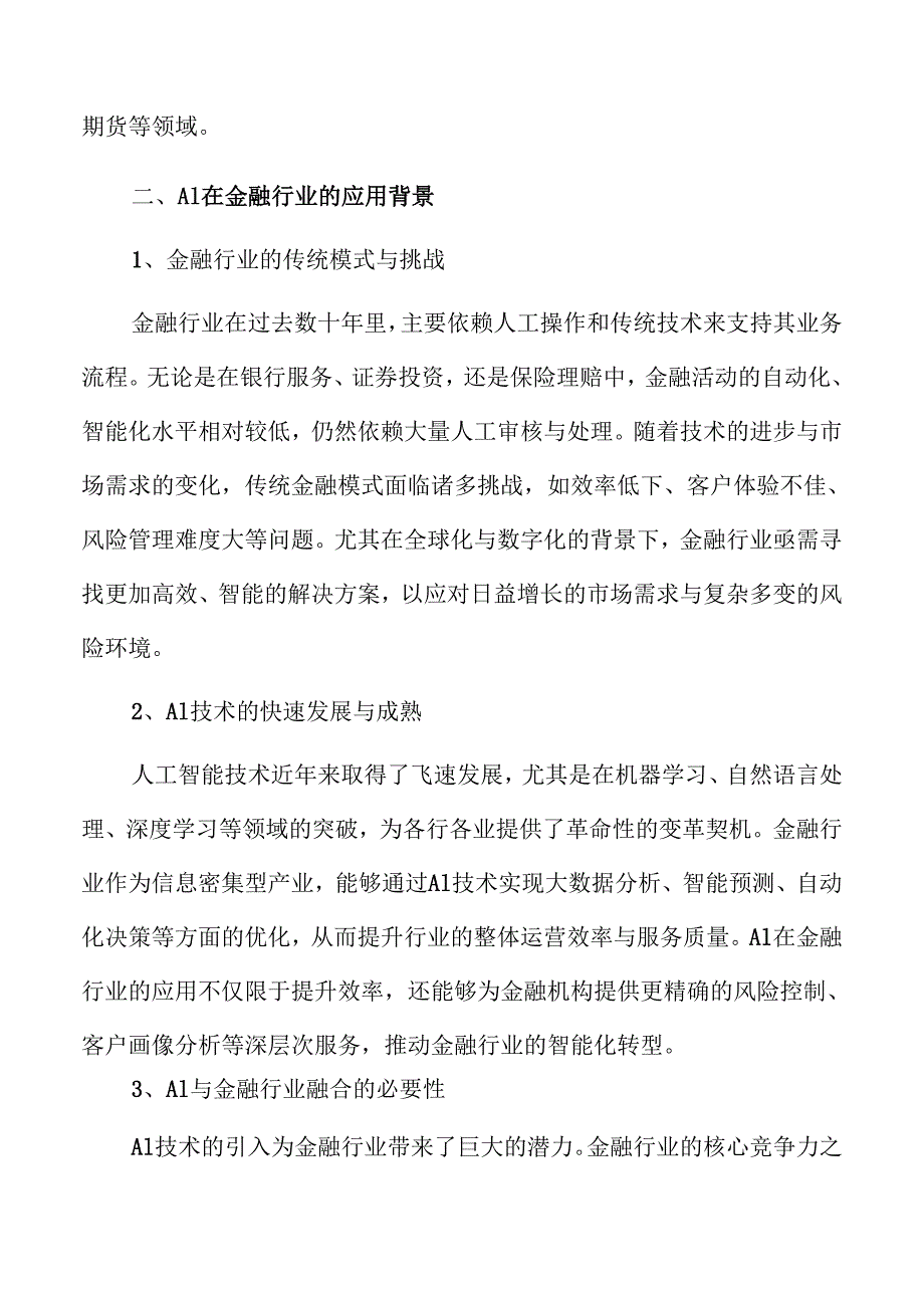 AI与金融领域的应用趋势与前景分析.docx_第3页
