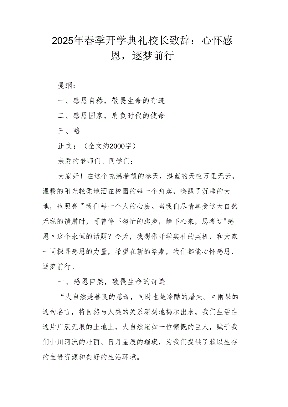 2025年春季开学典礼校长致辞.docx_第1页