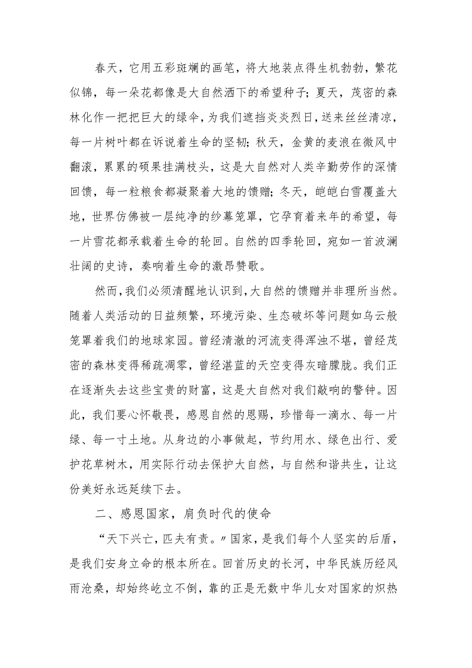 2025年春季开学典礼校长致辞.docx_第2页