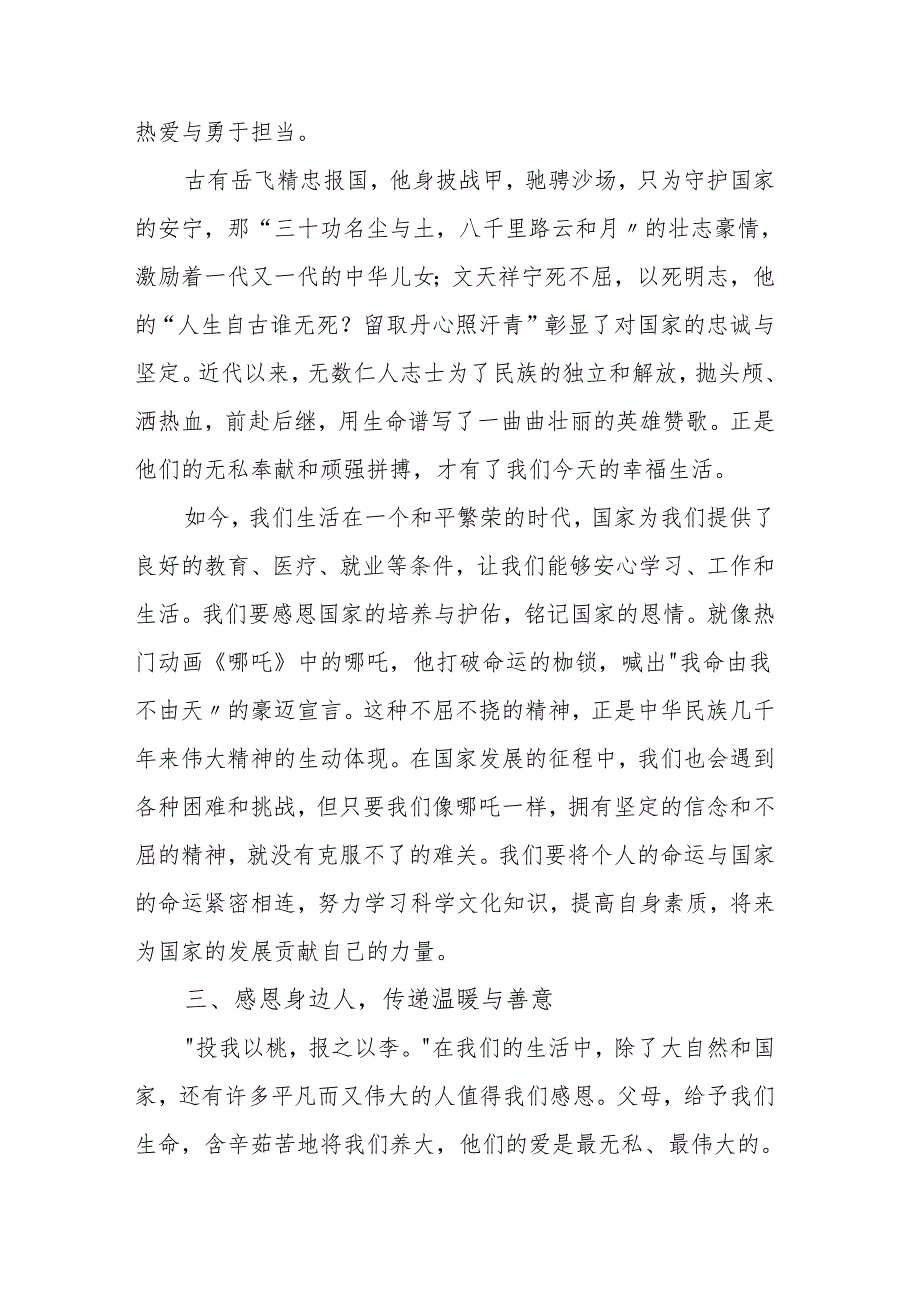 2025年春季开学典礼校长致辞.docx_第3页