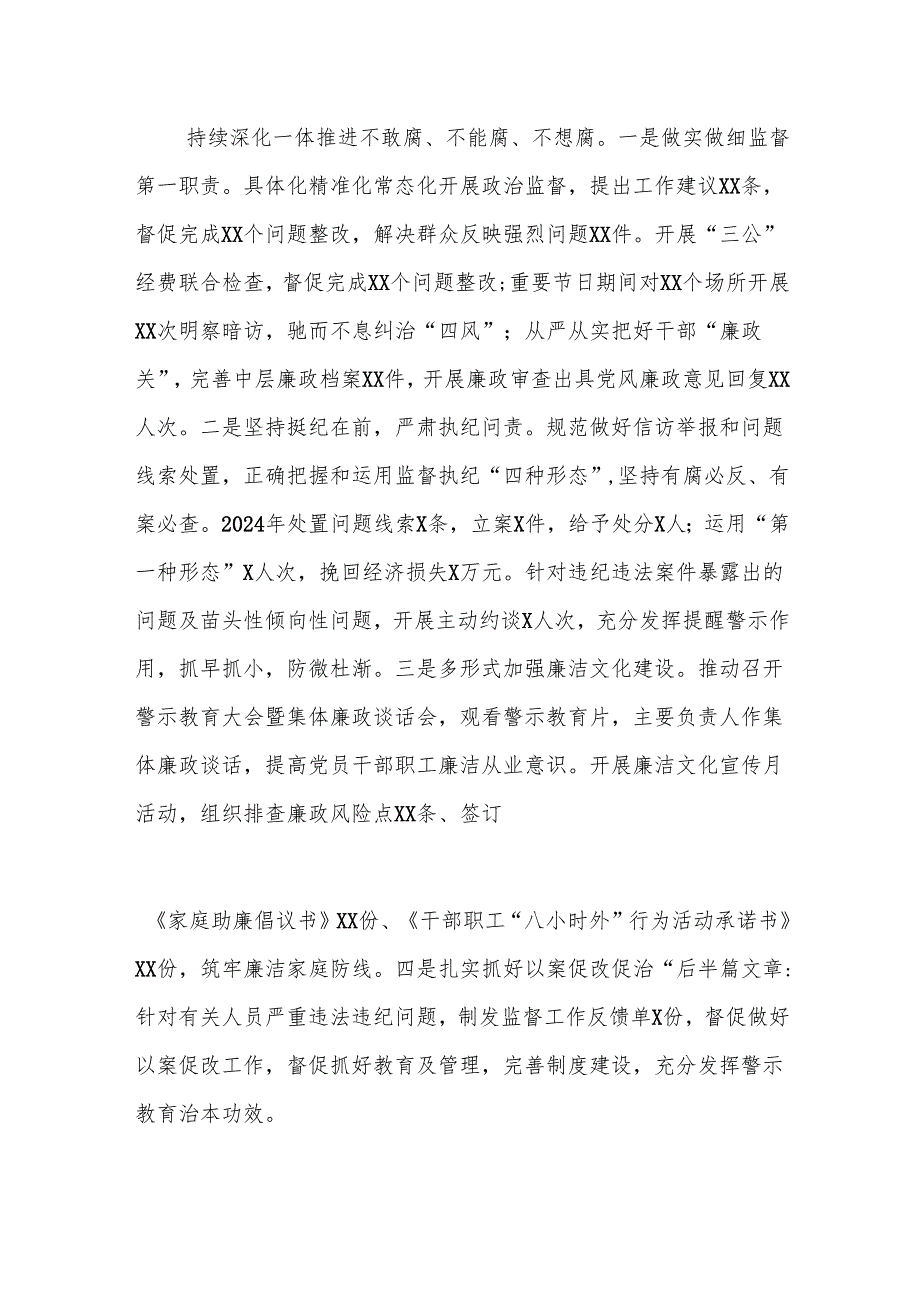 （2篇）党员领导干部2024年落实党风廉政建设情况报告.docx_第3页