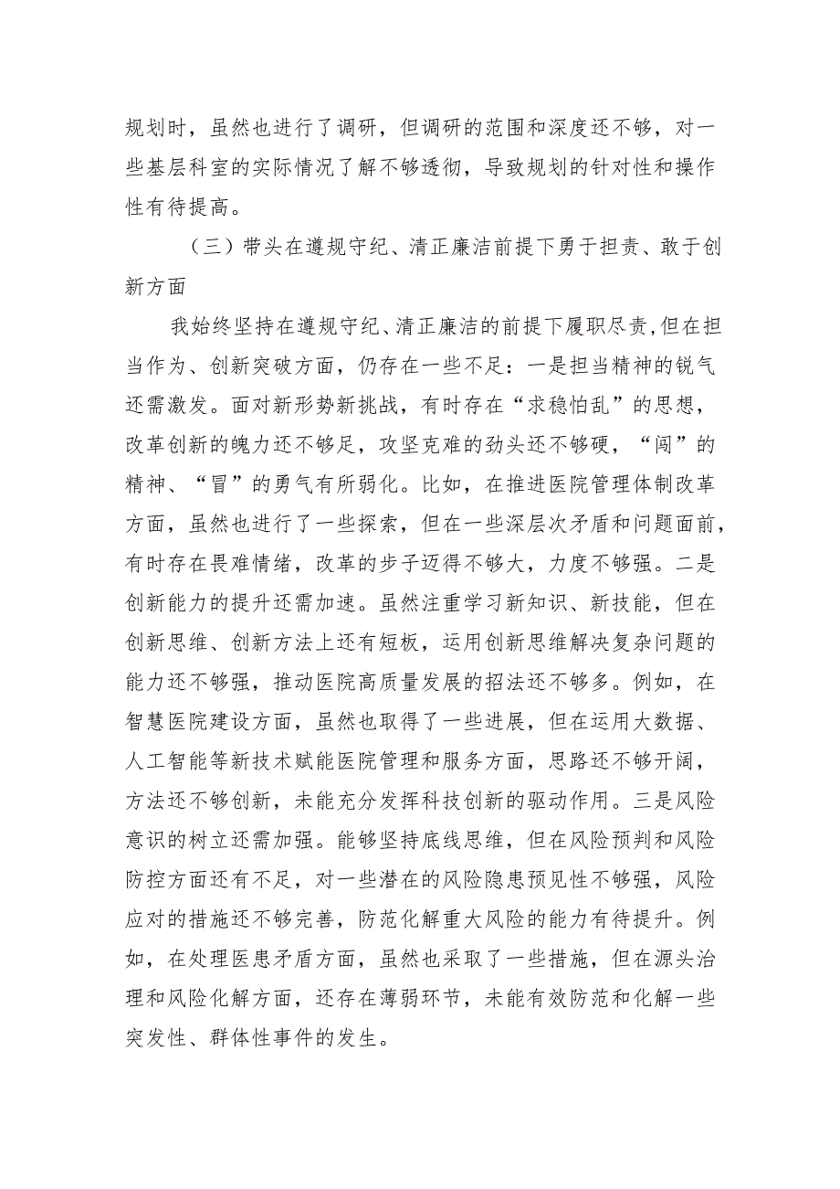 医院党委书记2024年度民主生活会对照检查发言材料（四个带头）.docx_第3页