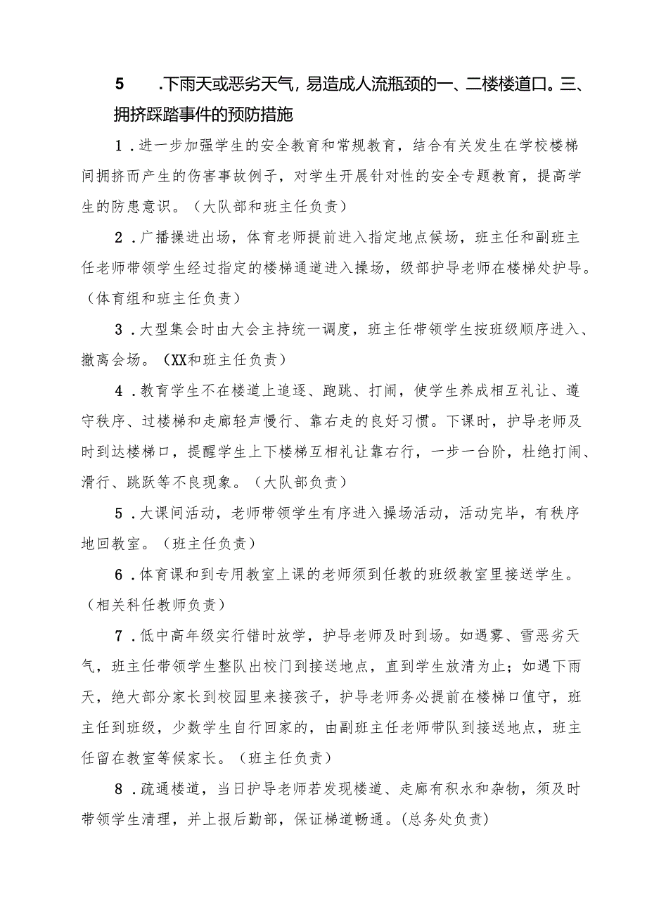 5篇 小学防踩踏应急预案精选.docx_第2页