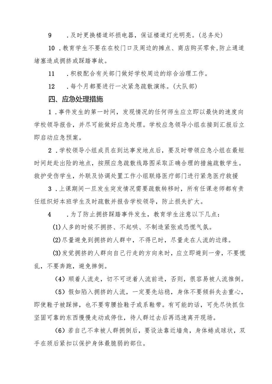 5篇 小学防踩踏应急预案精选.docx_第3页
