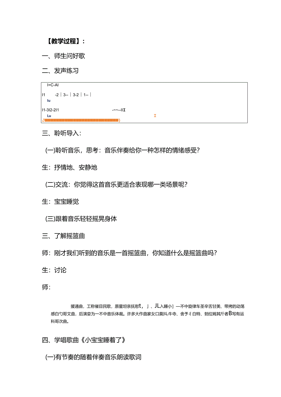 （2025春新版本）人音版一年级音乐下册《小宝宝睡着了》 教案.docx_第3页