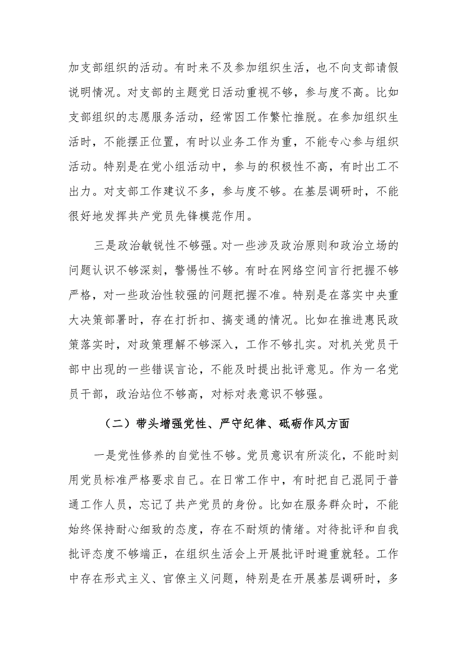 单位机关干部2024年度组织生活会对照检查材料（四个带头）范文.docx_第2页