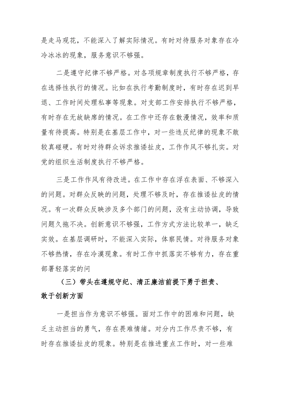 单位机关干部2024年度组织生活会对照检查材料（四个带头）范文.docx_第3页