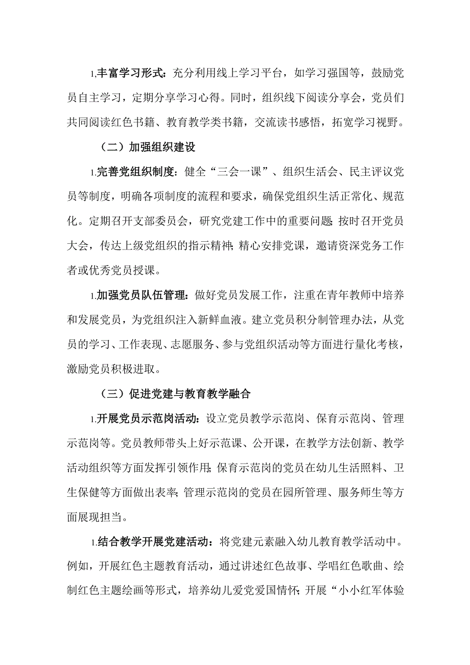 2025幼儿园党建计划（最新版）.docx_第2页