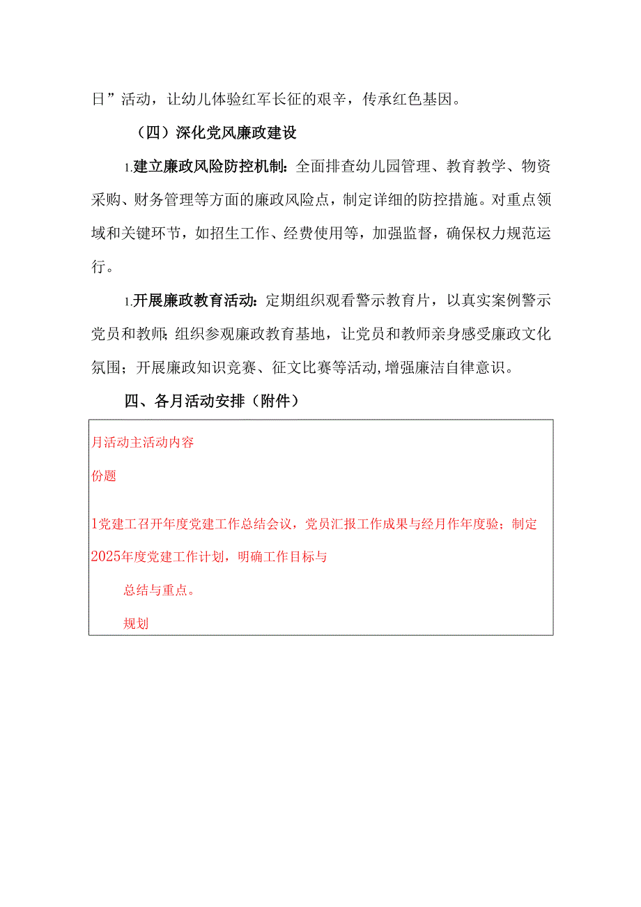 2025幼儿园党建计划（最新版）.docx_第3页