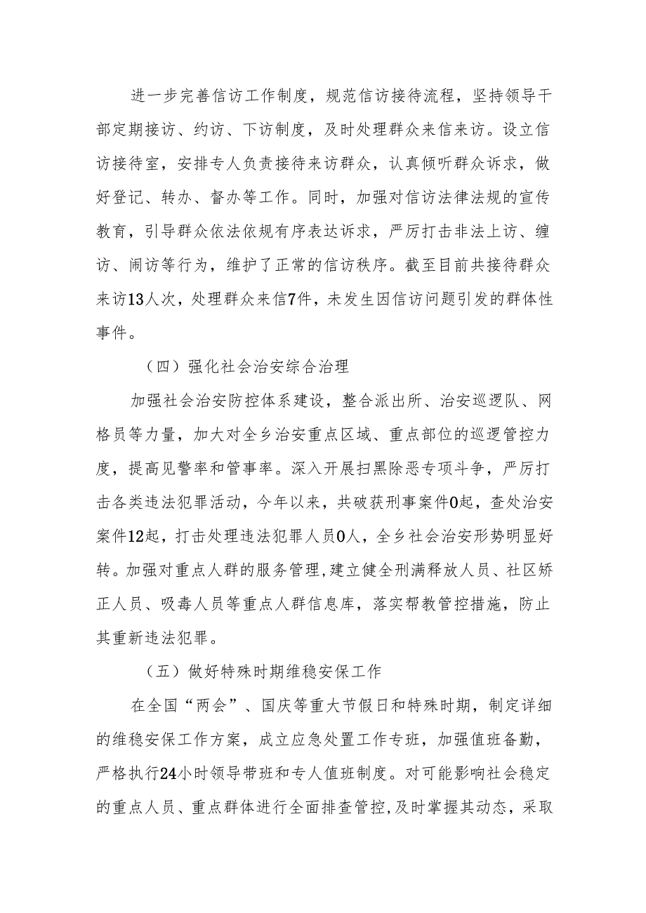 2024年X乡维稳工作总结.docx_第2页