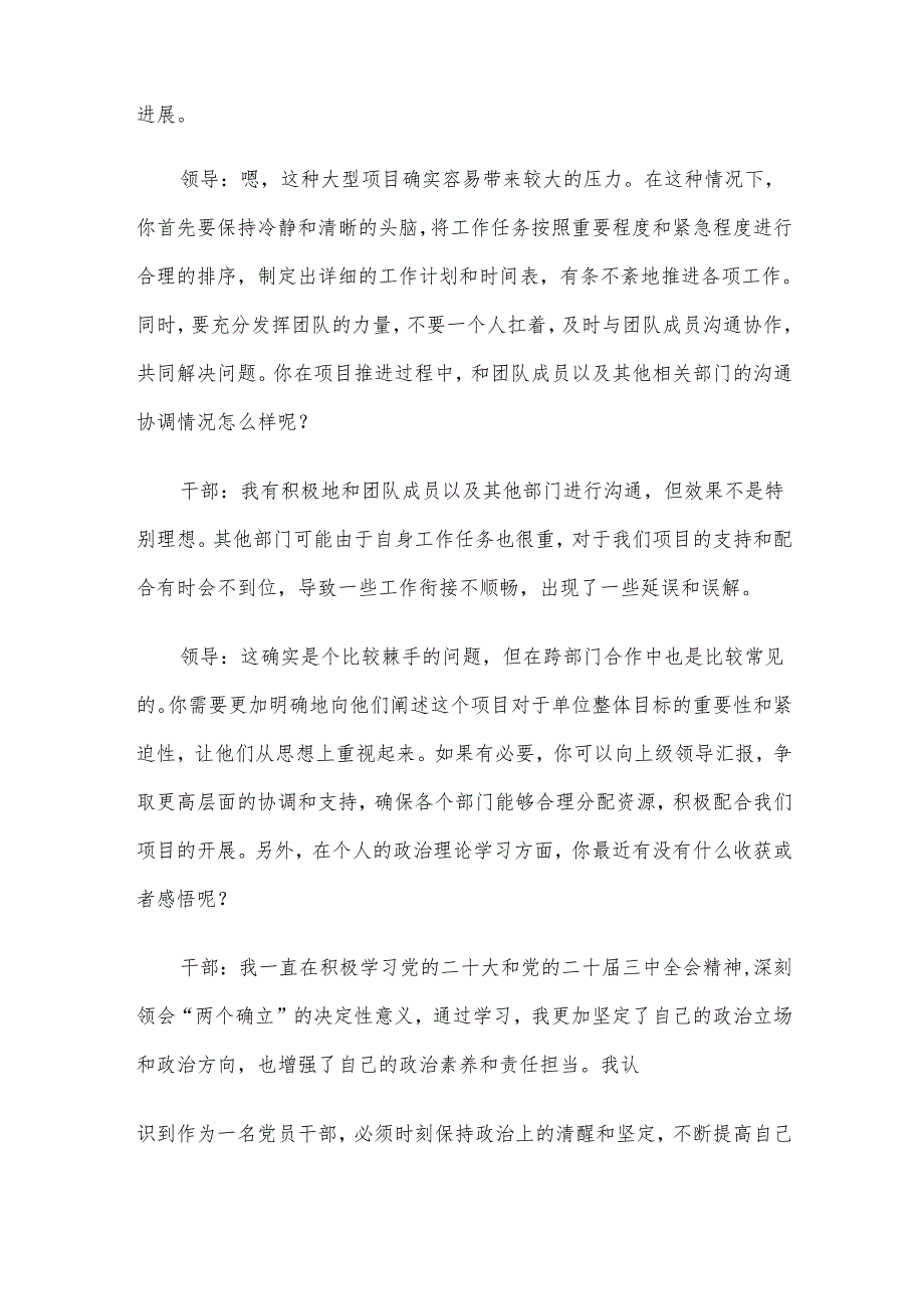 2024年民主生活会领导干部谈心谈话记录.docx_第2页