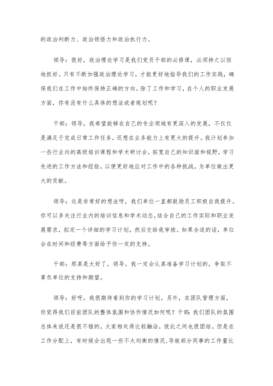 2024年民主生活会领导干部谈心谈话记录.docx_第3页