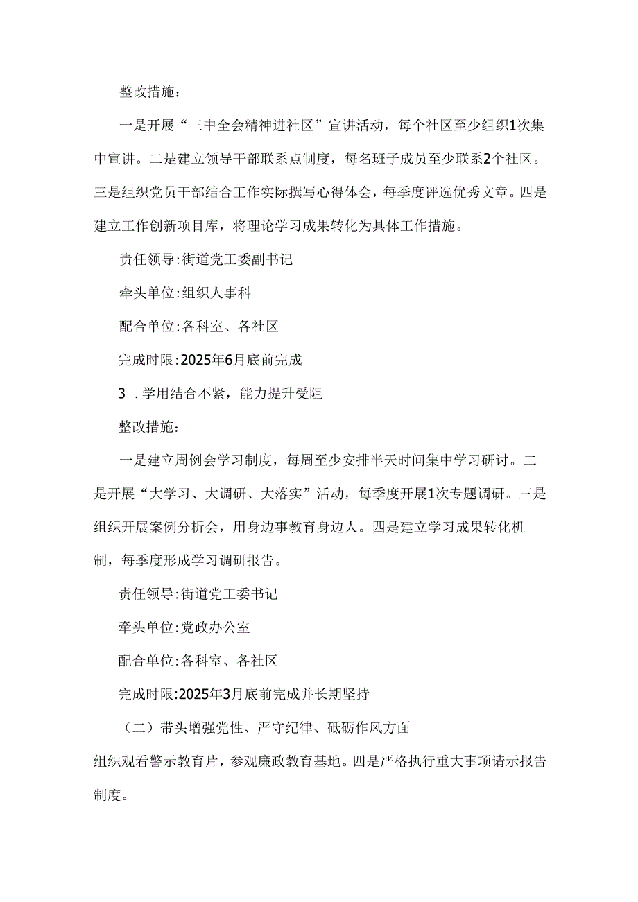 2025年街道党工委民主生活会围绕“四个带头”班子检视问题整改方案与市司法局“四个带头”生活会查摆问题整改方案(含典型案例)2份文.docx_第2页