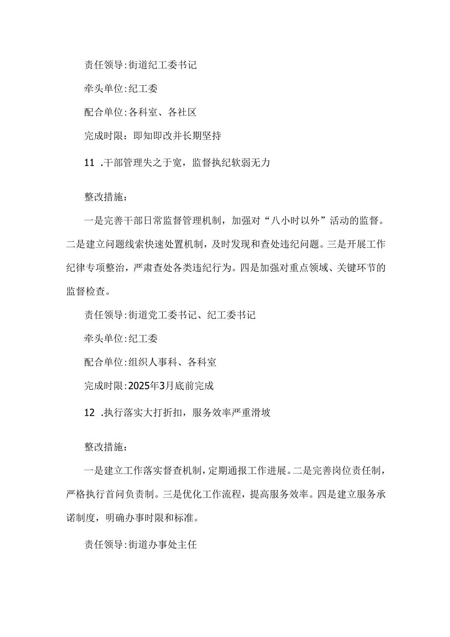 2025年街道党工委民主生活会围绕“四个带头”班子检视问题整改方案与市司法局“四个带头”生活会查摆问题整改方案(含典型案例)2份文.docx_第3页