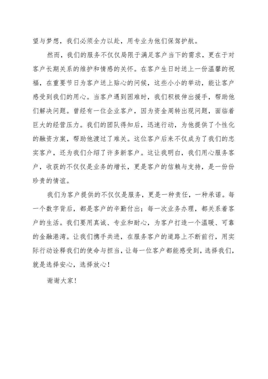 《我们为客户提供的不仅仅是服务》演讲稿.docx_第2页