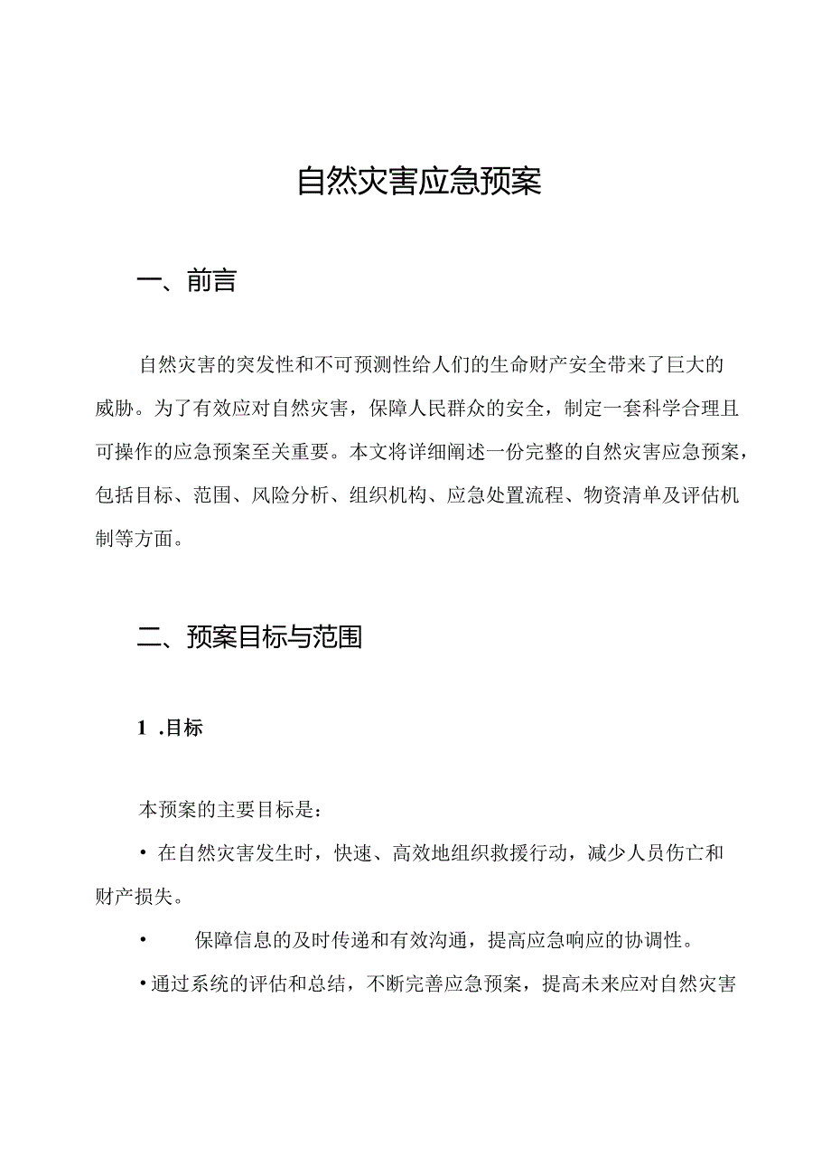 自然灾害应急预案.docx_第1页