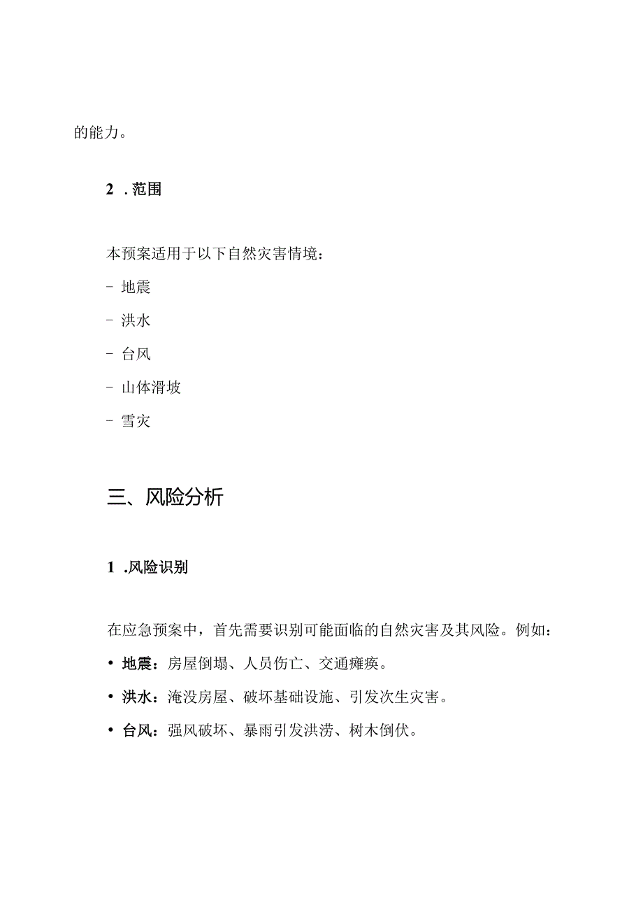 自然灾害应急预案.docx_第2页