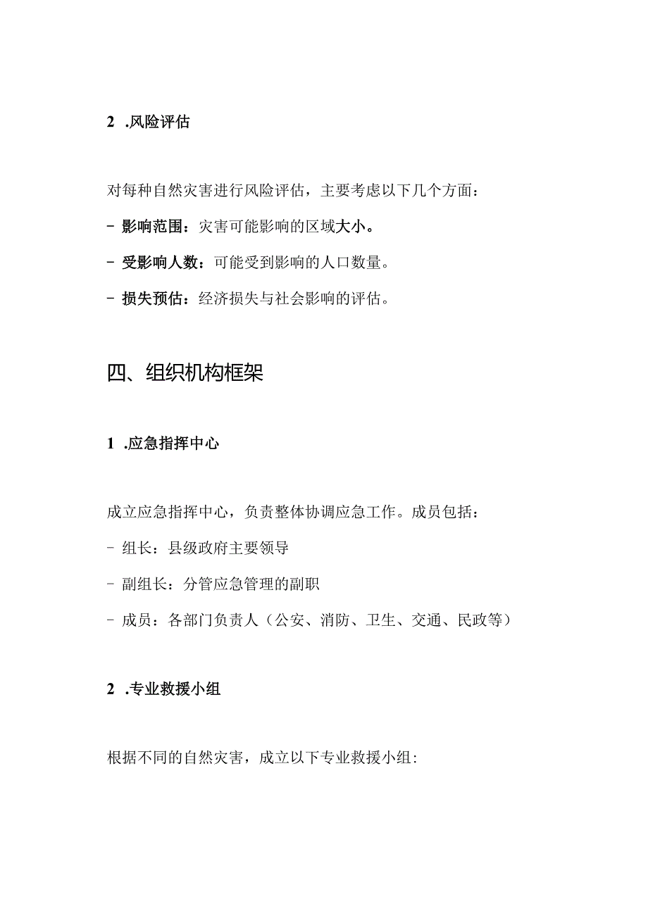 自然灾害应急预案.docx_第3页