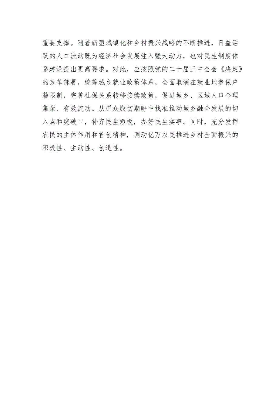 坚持因地因时制宜健全民生制度体系.docx_第3页