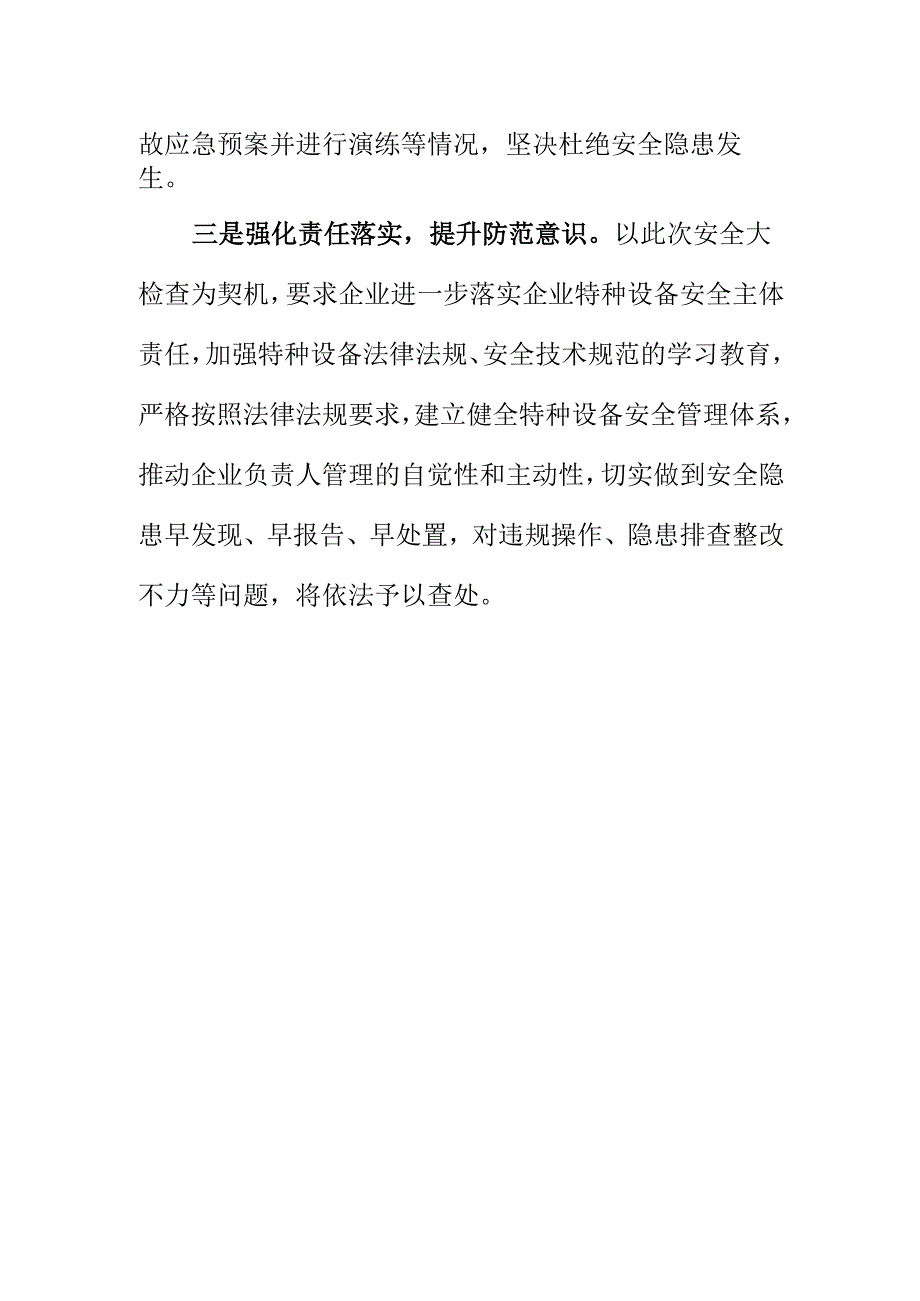 X市场监管部门开展节后特种设备安全专项检查新亮点.docx_第2页