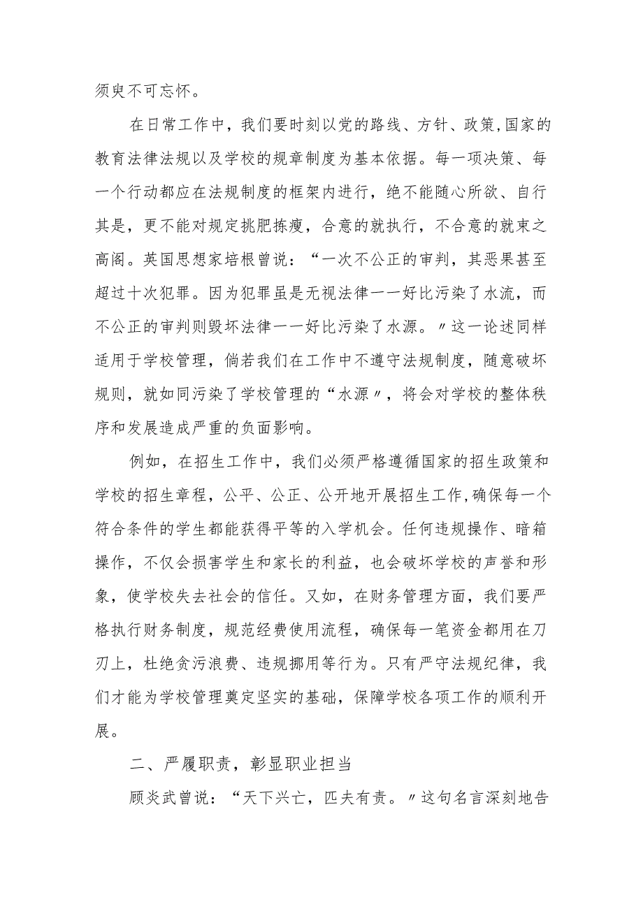 校长在学校中层领导会议上的讲话：学校管理关键 “三严” 原则.docx_第2页