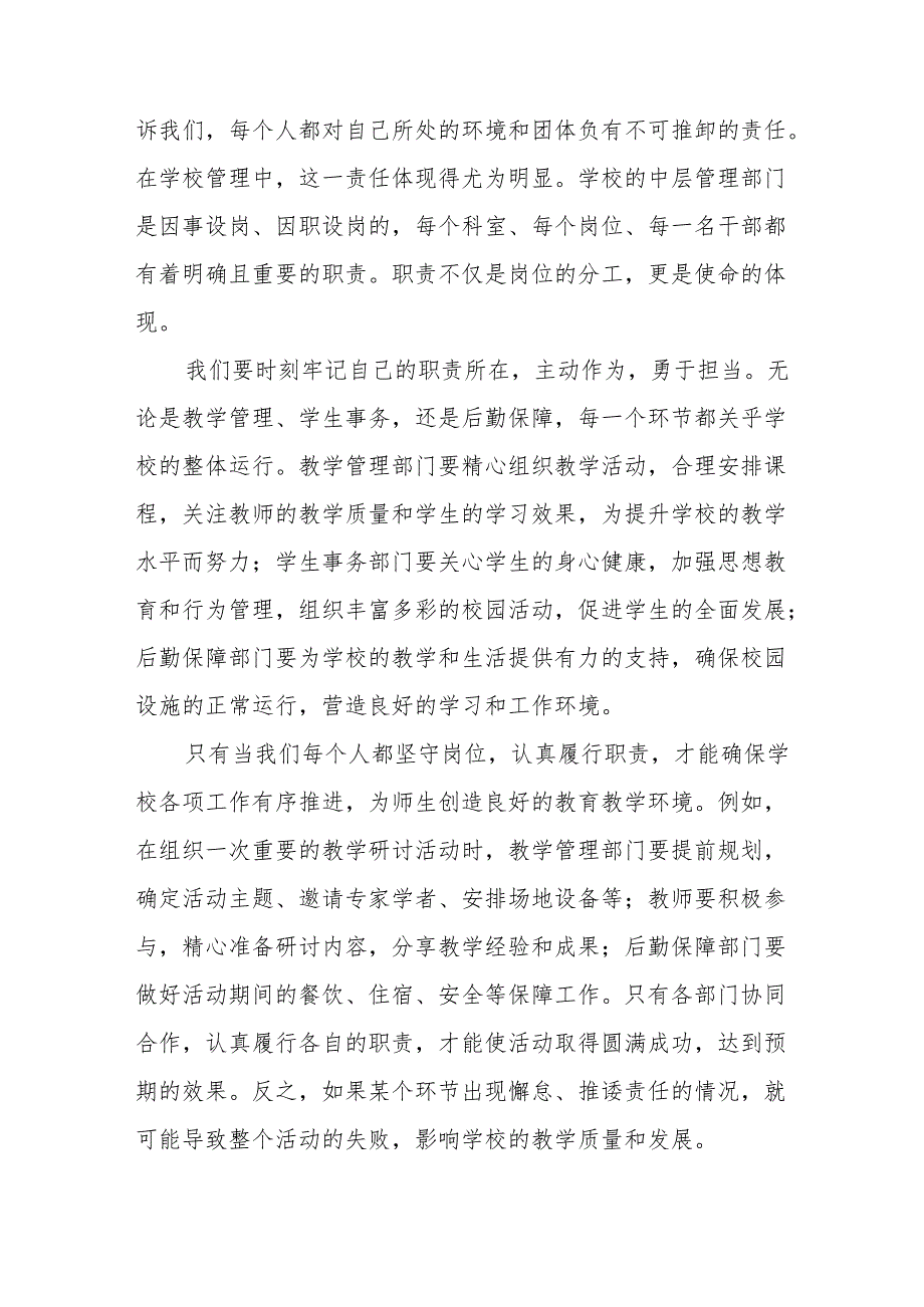 校长在学校中层领导会议上的讲话：学校管理关键 “三严” 原则.docx_第3页