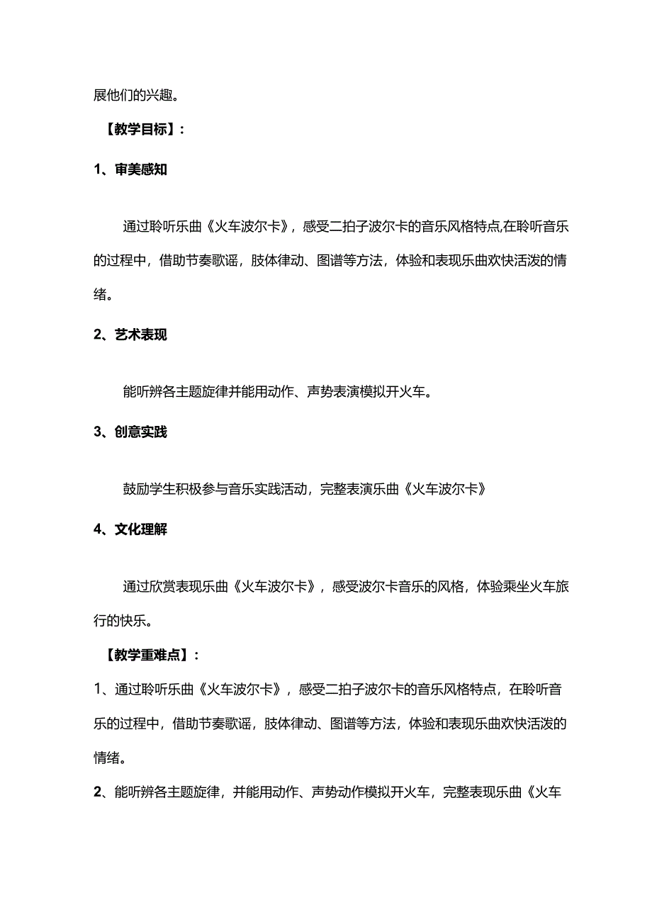 （2025春新版本）人音版一年级音乐下册《火车波尔卡》 教案.docx_第2页