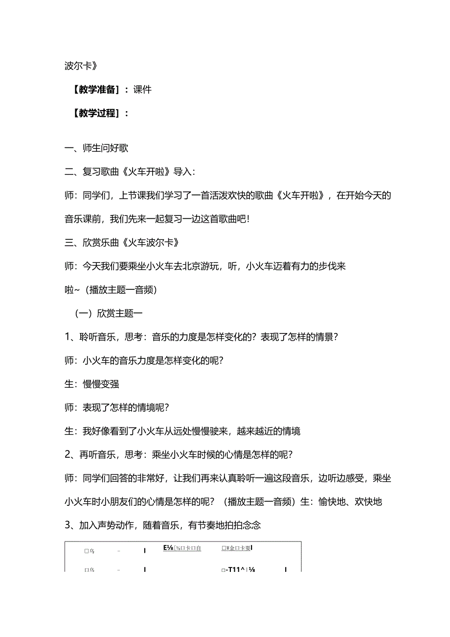 （2025春新版本）人音版一年级音乐下册《火车波尔卡》 教案.docx_第3页