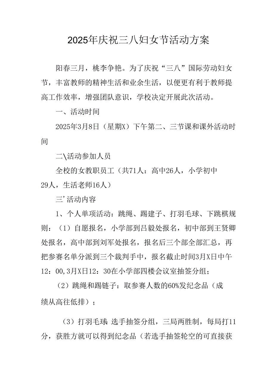 2025年企业庆祝《三八妇女节》活动工作方案 （5份）_87.docx_第1页