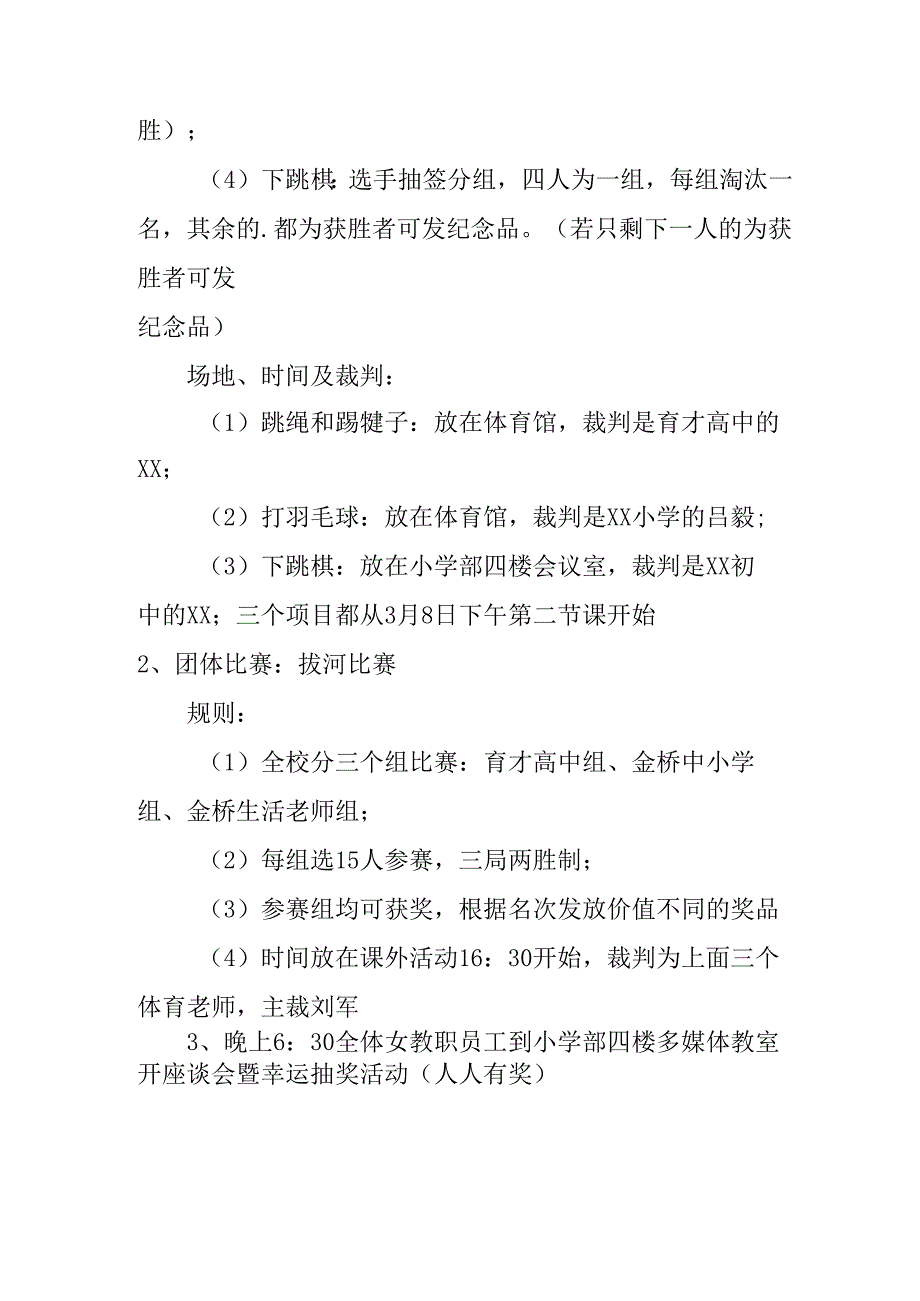 2025年企业庆祝《三八妇女节》活动工作方案 （5份）_87.docx_第2页