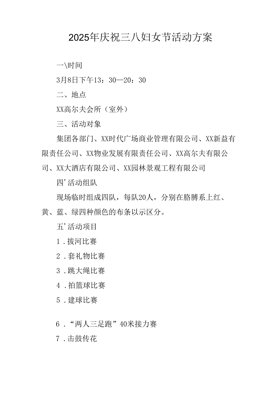 2025年企业庆祝《三八妇女节》活动工作方案 （5份）_87.docx_第3页