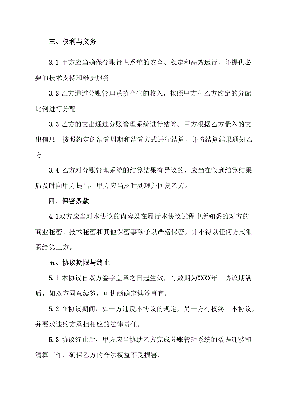 分账管理协议.docx_第2页