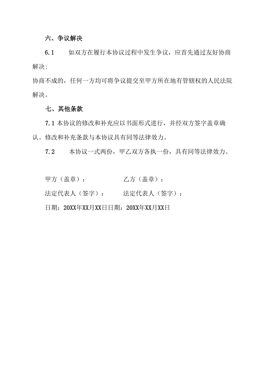 分账管理协议.docx_第3页