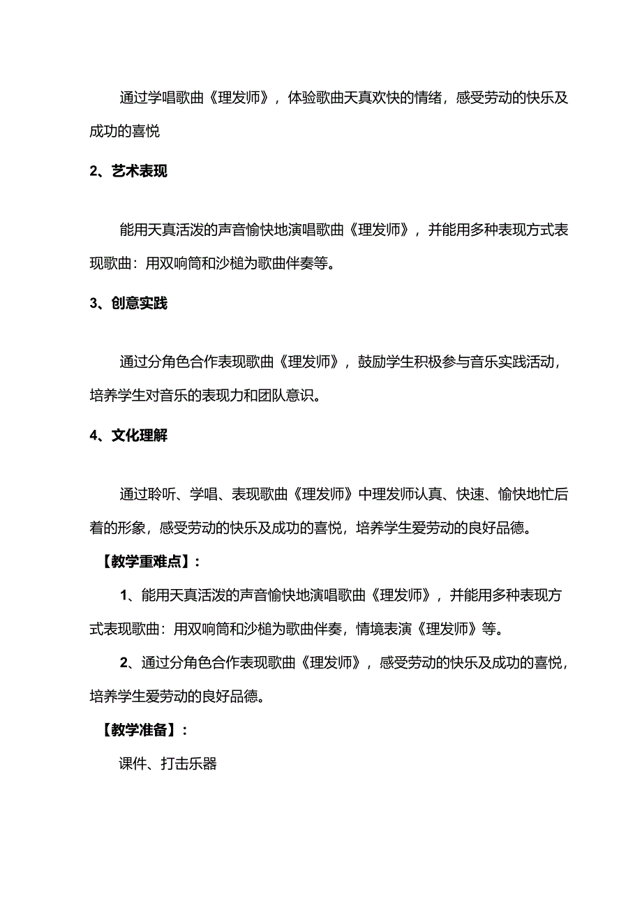 （2025春新版本）人音版一年级音乐下册《理发师》 教案(4).docx_第2页
