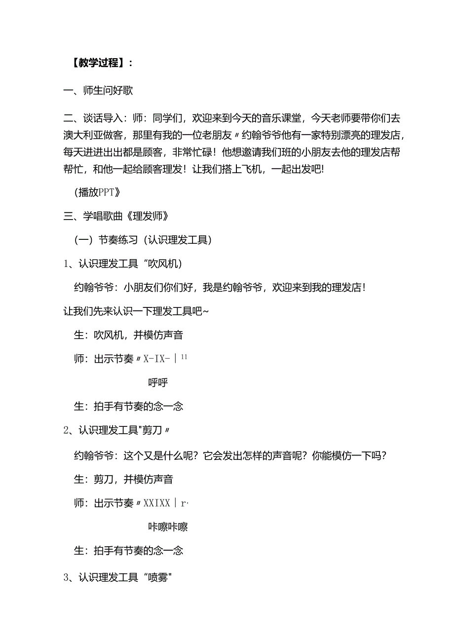 （2025春新版本）人音版一年级音乐下册《理发师》 教案(4).docx_第3页