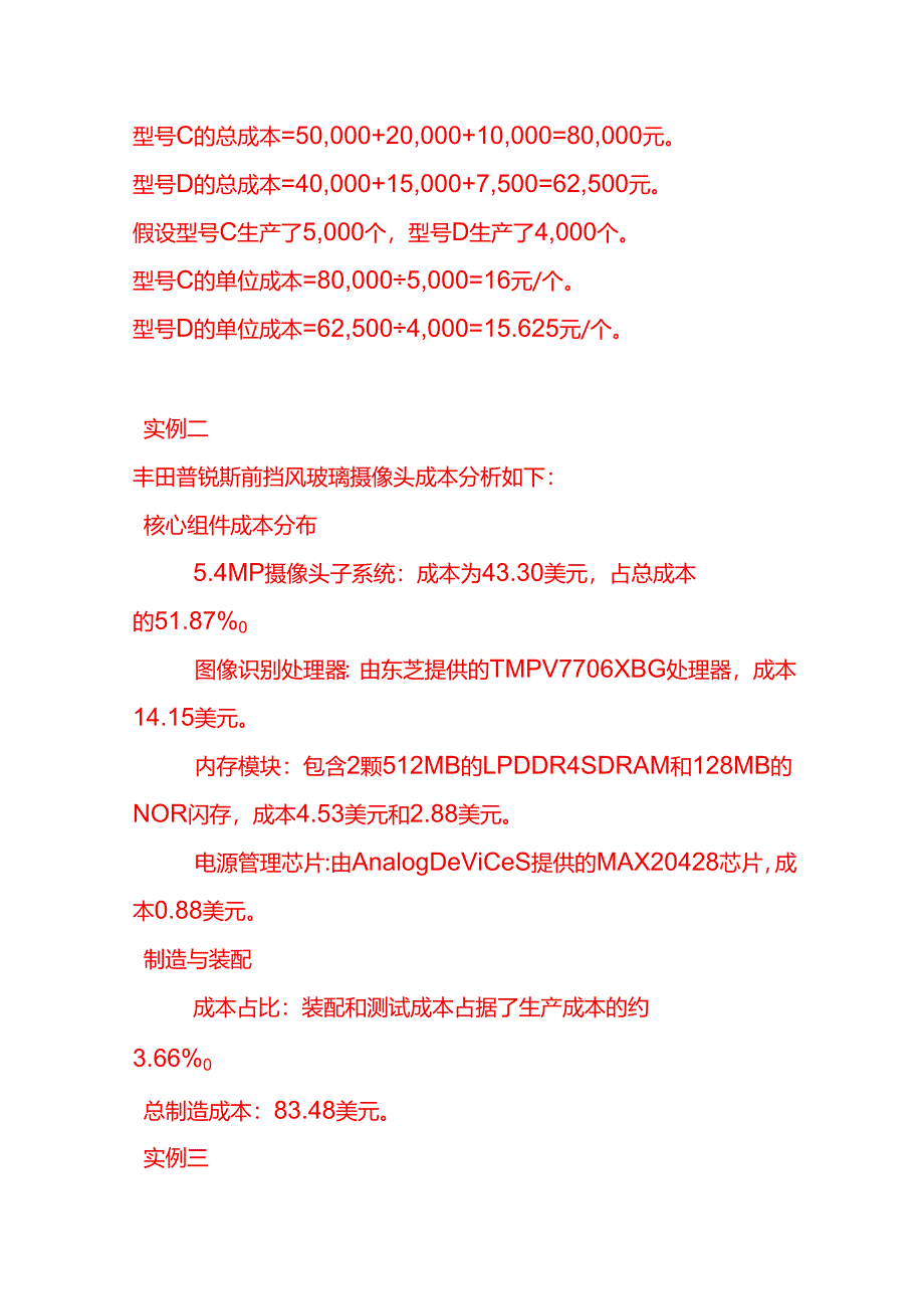 做账实操-摄像头生产成本核算的实例.docx_第2页