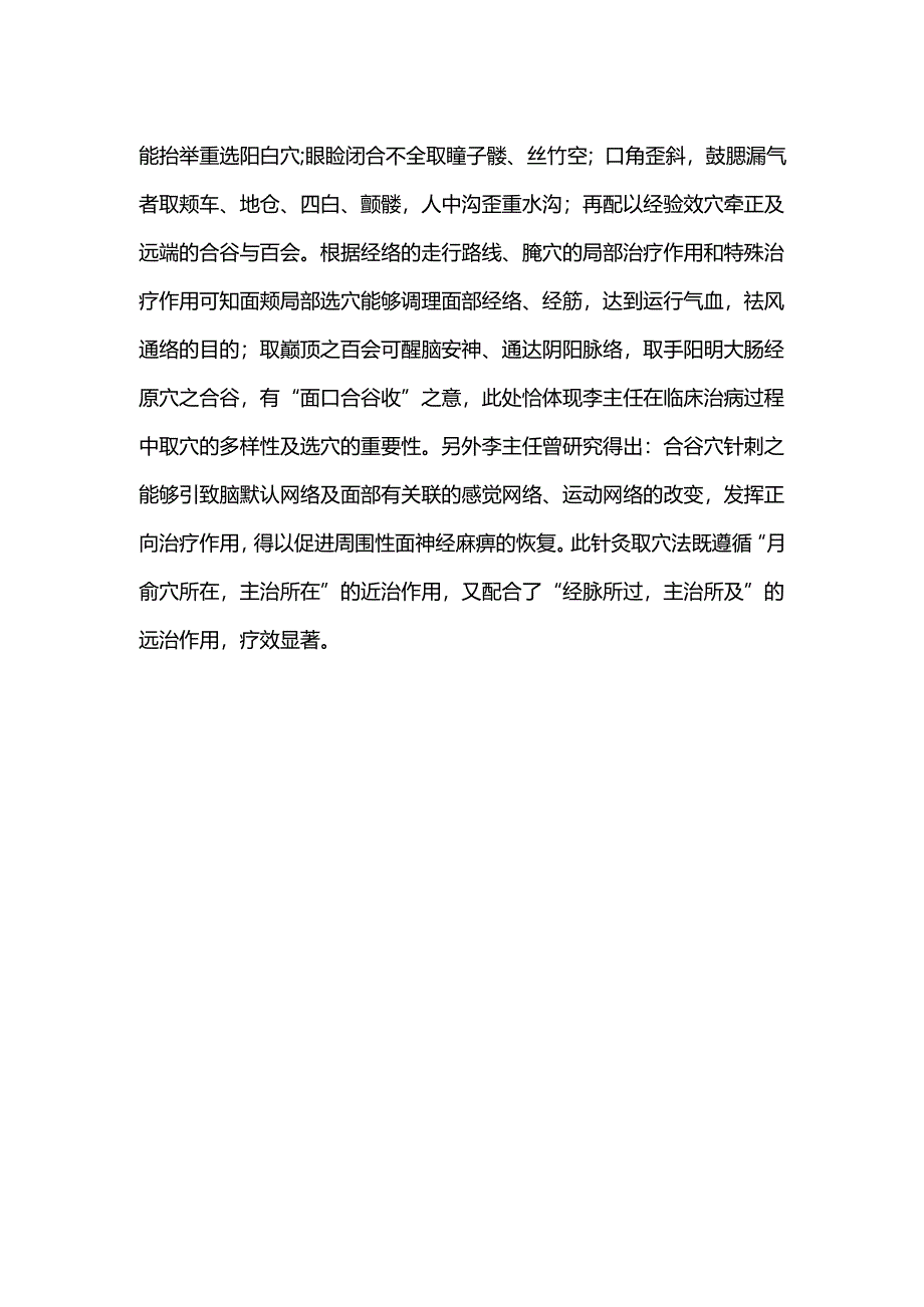 中医跟师笔记-周围性面神经炎经典出处.docx_第2页