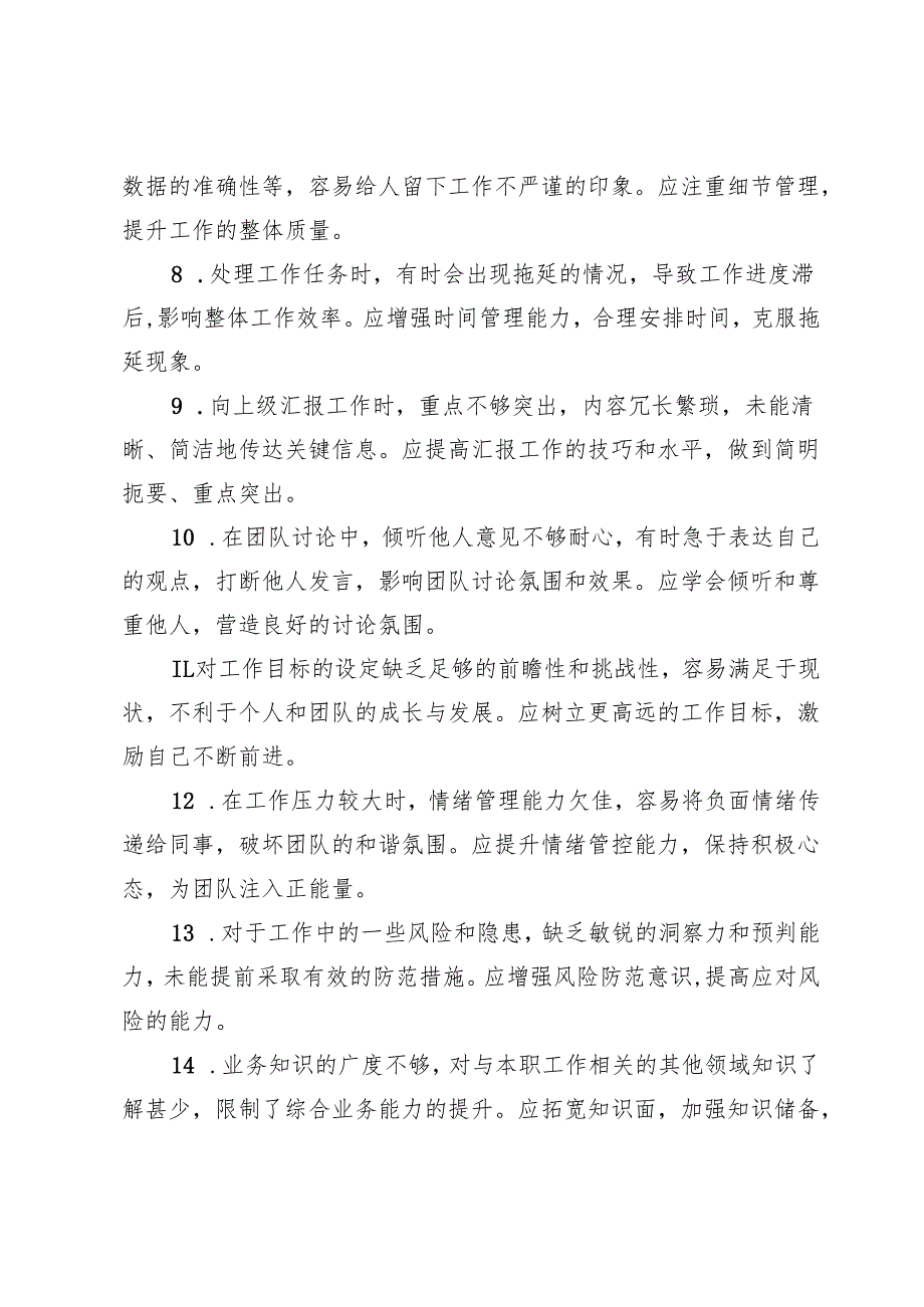 民主生活会、组织生活会相互批评意见建议65条.docx_第2页